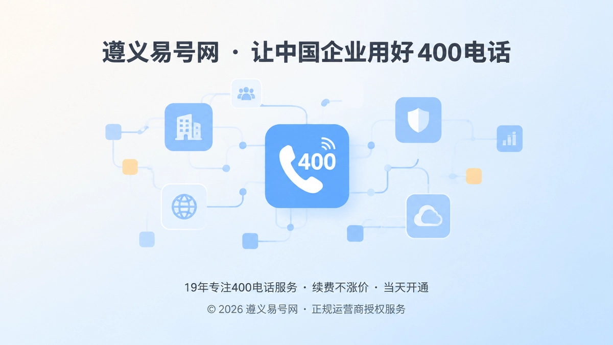 抽象网络展示400电话作为企业长期通信资产