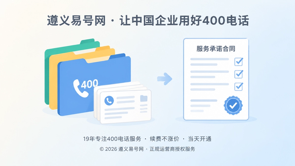 一叠彩色归档文件夹与合同勾选标记，象征400电话服务承诺形成可核验档案